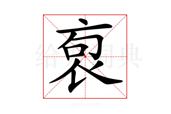 𧙎