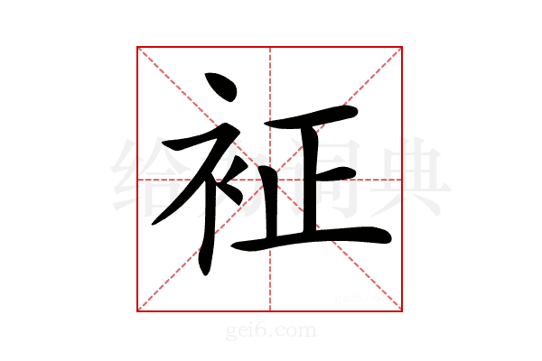 𧘿