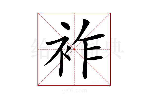 𧙓