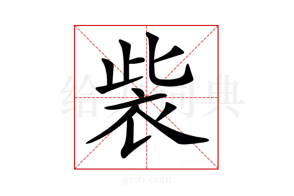 𧙁