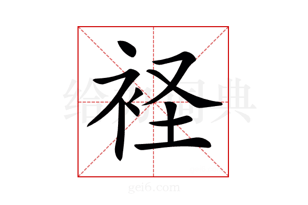 𧙔