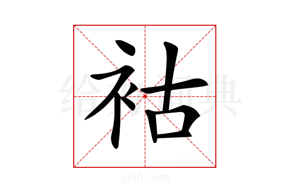 𧙖