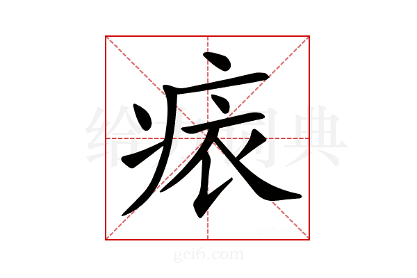𧙜