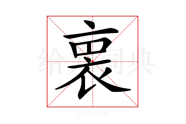 𧙬