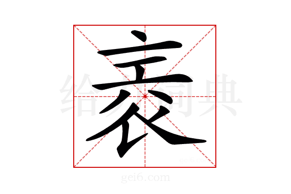 𧙰