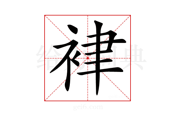 𧙻
