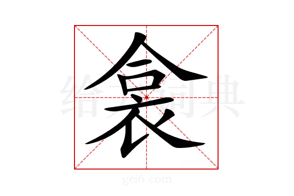 𧙳