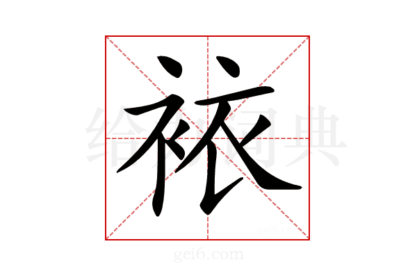 𧙿