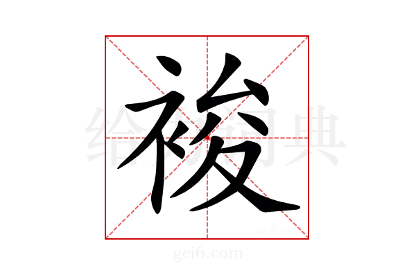 𧚉