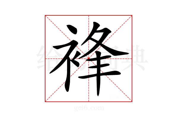 𧚋