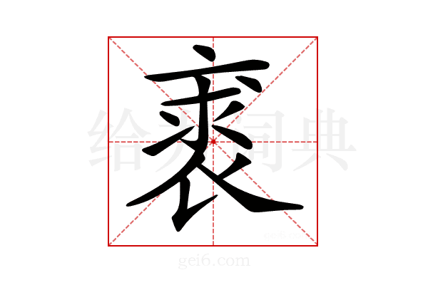 𧚍