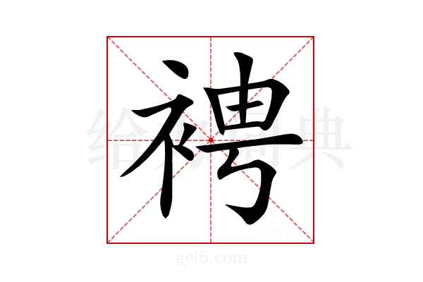 𧚗