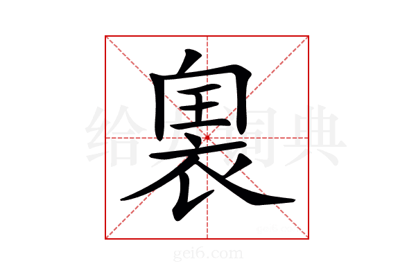 𧚡