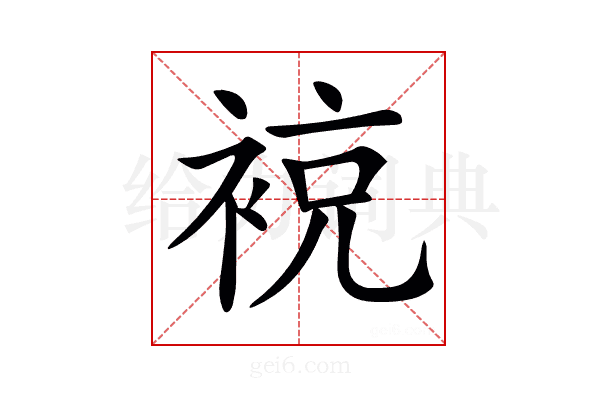 𧚢