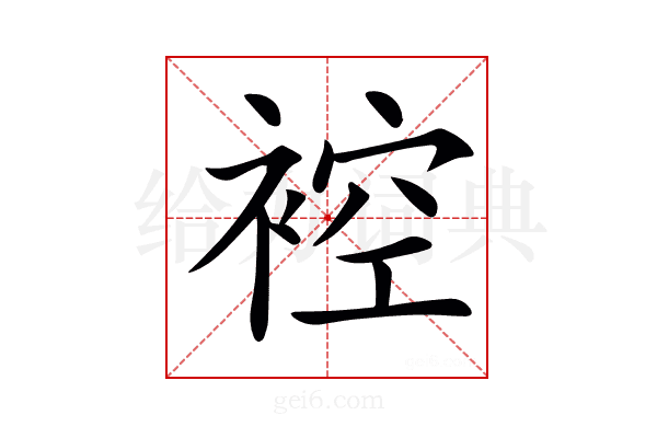 𧚬