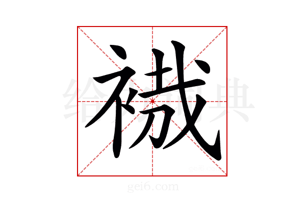 𧚶