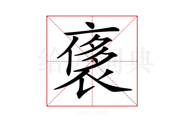 𧚤