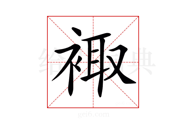 𧚥