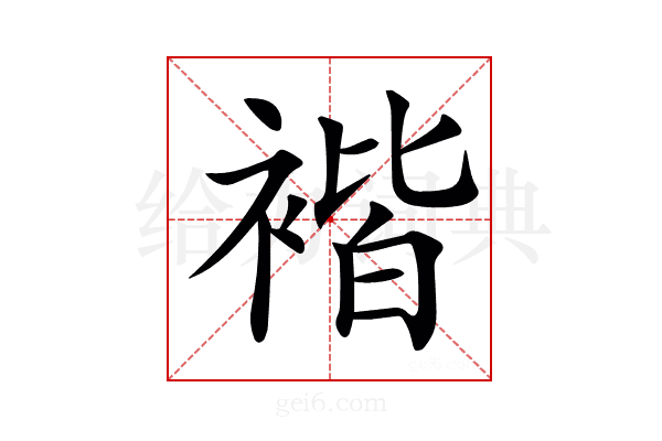 𧚻