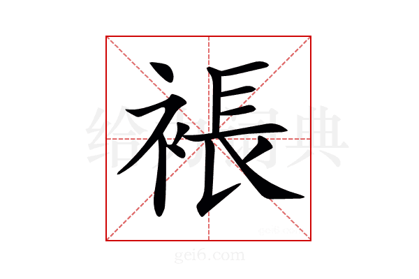 𧛇