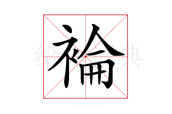 𧛈