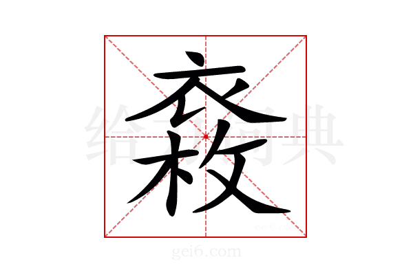 𧛉