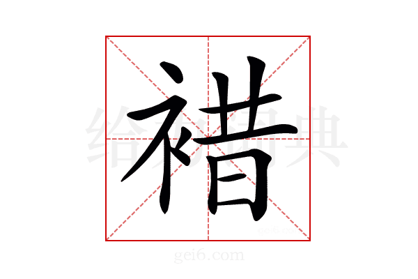 𧛊