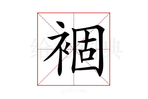 𧛂