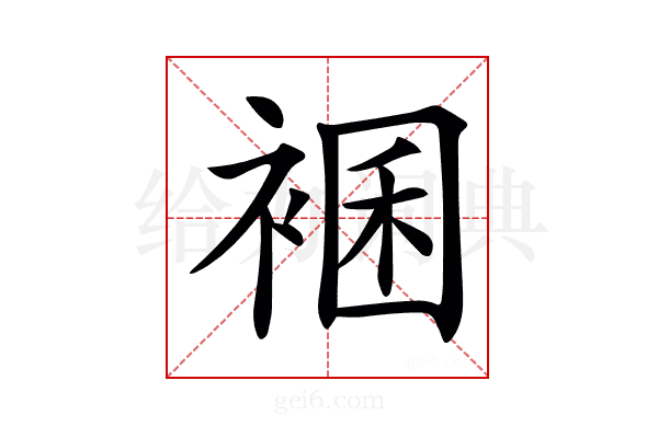 𧛃