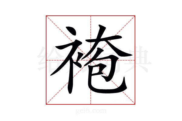 𧛍