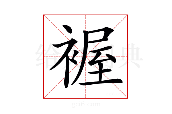 𧛐