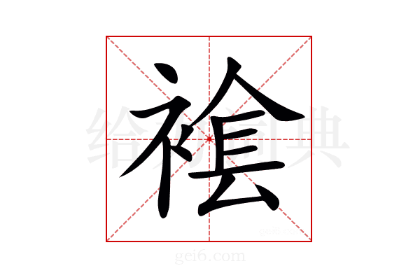 𧛛