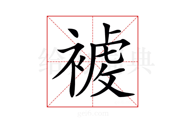 𧛓