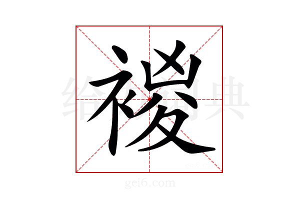 𧛝