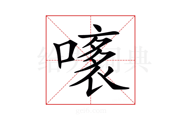 𧛧