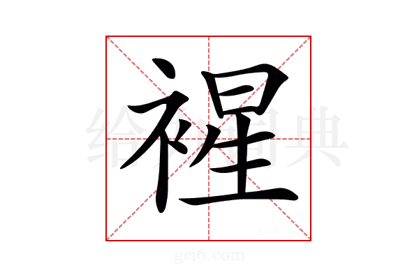 𧛟