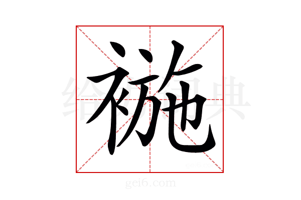 𧛖
