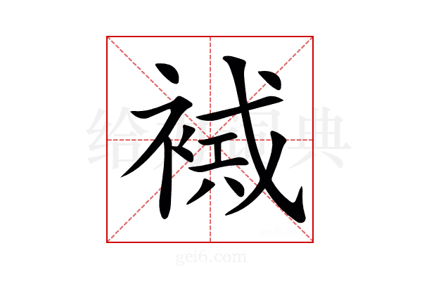𧛠