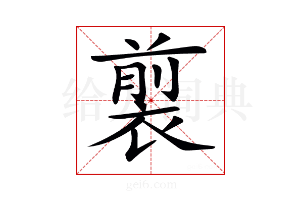 𧛯