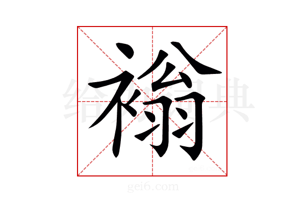 𧛹