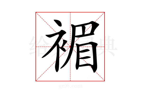 𧛰