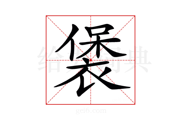 𧛱