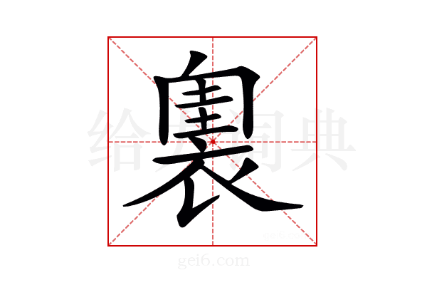 𧛲