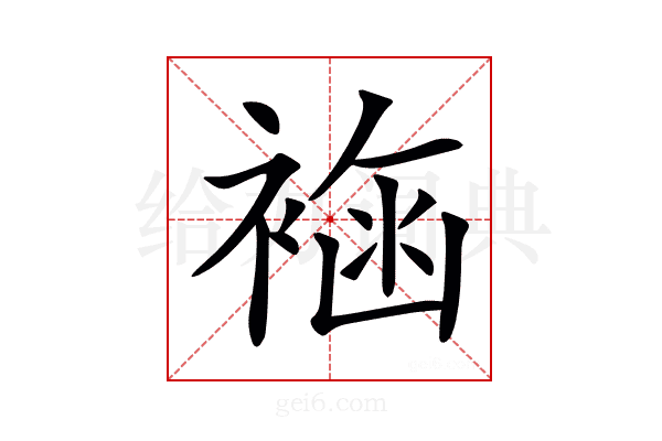 𧛳