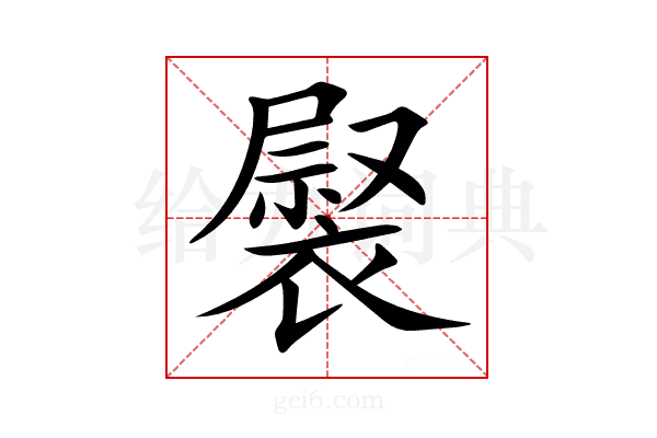𧛽