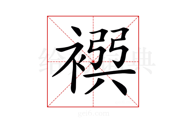 𧛴