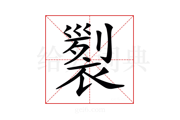 𧛵