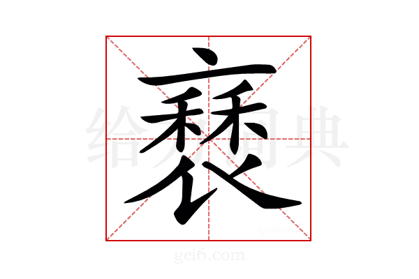 𧛿
