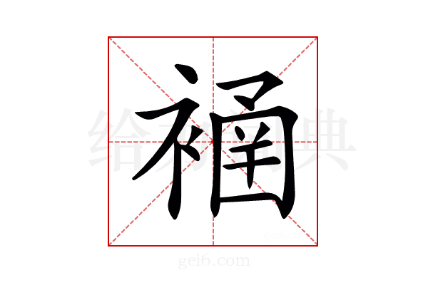 𧜄