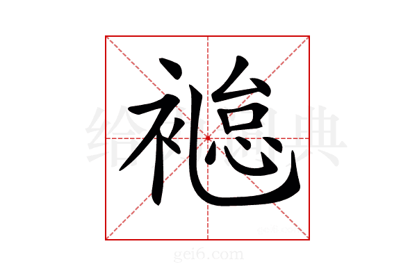 𧜐